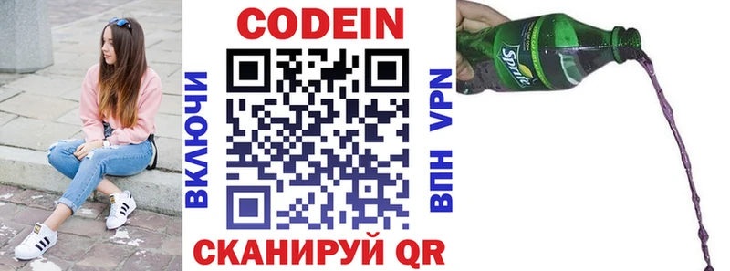 Codein напиток Lean (лин)  мега   Алушта  как найти наркотики 